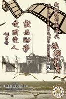 The Albatrosses of Our Generation (English Edition) - Vol. 2: ... (Chinese Edition) 1647848091 Book Cover