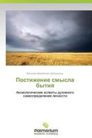 Postizhenie Smysla Bytiya 3639811852 Book Cover