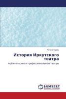История Иркутского театра: любительские и профессиональные театры 3845424745 Book Cover