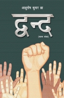 Dwand 9389984017 Book Cover