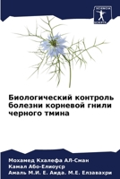Биологический контроль & 620586617X Book Cover