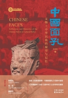 Chinese Faces: The Gaze and Memory of the Chinese Nation Embodied in Cultural Relics/中国面孔：文物上& 7547327745 Book Cover
