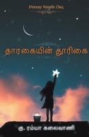 Thaaragaiyin thoorigai 9390724317 Book Cover