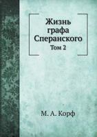 Zhizn Grafa Speranskogo Tom 2 5518007787 Book Cover