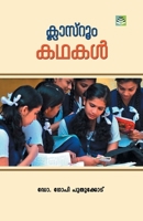 Classroom Kathakal 8188025518 Book Cover