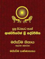 Majjhima Nikaya - Part 2: Sutta Pitaka (Mahamevnawa Tipitaka Translations) (Volume 5) 9550614492 Book Cover