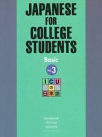 ICUの日本語―JAPANESE FOR COLLEGE STUDENTS (初級3) (Basic Japanese for College Students) 4770019998 Book Cover