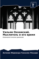 &#1059;&#1080;&#1083;&#1100;&#1103;&#1084; &#1054;&#1082;&#1082;&#1072;&#1084;&#1089;&#1082;&#1080;&#1081;. &#1052;&#1099;&#1089;&#1083;&#1080;&#1090; 6203992119 Book Cover