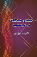 Maulvi Abdul Haq - Funn aur Shakhsiat: (Research and Criticism) 9358721634 Book Cover