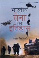 Bharitya Sena Ka Itihas 9380847653 Book Cover