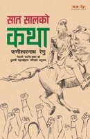 ??? ????? ??? [Saat Saal ko Katha] 9937178940 Book Cover