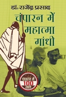 Champaran Mein Mahatma Gandhi 8173158789 Book Cover