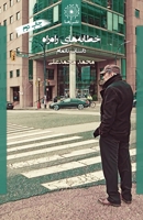 ????? ??? ??? ??? ... An Unfinished Story (Persian Edition) 1777735548 Book Cover