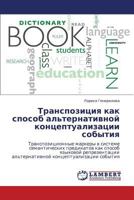 Transpozitsiya Kak Sposob Al'ternativnoy Kontseptualizatsii Sobytiya 3843309035 Book Cover