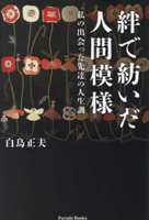 Human Connections Weaved with Bond 443433283X Book Cover