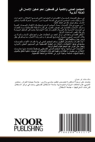 ??????? ?????? ???????? ?? ... ?? ????? ??????? 6209091172 Book Cover