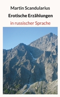 Erotische Erzählungen: in russischer Sprache (Russian Edition) 3819233954 Book Cover