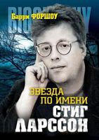 Star Named Stieg Larsson 5386031791 Book Cover