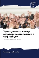 Преступность среди несо& 6205852780 Book Cover