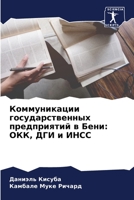 Коммуникации государственных предприятий в Бени: ОКК, ДГИ и ИНСС 6206205169 Book Cover