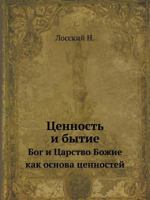 Tsennost' I Bytie Bog I Tsarstvo Bozhie Kak Osnova Tsennostej 5458232704 Book Cover