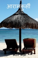 Aaraamakursee 1646619374 Book Cover