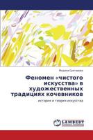 Fenomen Chistogo Iskusstva V Khudozhestvennykh Traditsiyakh Kochevnikov 384843637X Book Cover