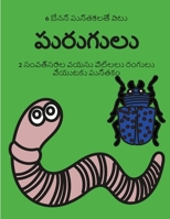2 సంవత్సరాల వయసు పిల్లలు రంగులు వేయుటకు పు: ఈ పుస్తకము నిస్పృహ తగ్గించి, మనోధైర్యం పెĳ 1800259875 Book Cover