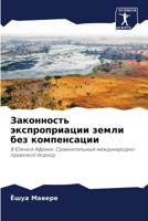 Законность экспроприации земли без компенсации: B Южной Африке: Сравнительный международно-правовой подход 6206054853 Book Cover
