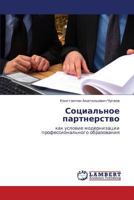 Sotsial'noe Partnerstvo 3846528420 Book Cover