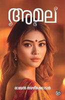 Amala (Malayalam Edition) 8196495463 Book Cover