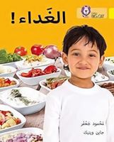 Dinner!: Level 3 (Collins Big Cat Arabic Reading Programme) 0008278865 Book Cover