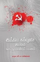 Indhiya Communisa Iyakkam - Oru Noorandu Payanam 939126252X Book Cover