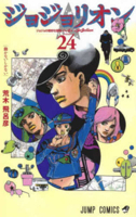 Jojo's Bizarre Adventure 24 Part 8: Jojolion (Japanese Edition) 408882394X Book Cover