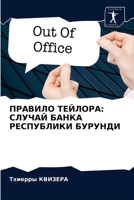ПРАВИЛО ТЕЙЛОРА: СЛУЧАЙ БАНКА РЕСПУБЛИКИ БУРУНДИ 6204035177 Book Cover
