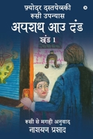 Apradh Aau Dand - Khand 1 1638736332 Book Cover