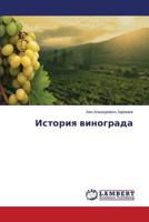 Istoriya vinograda 3659584576 Book Cover
