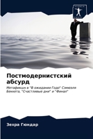 &#1055;&#1086;&#1089;&#1090;&#1084;&#1086;&#1076;&#1077;&#1088;&#1085;&#1080;&#1089;&#1090;&#1089;&#1082;&#1080;&#1081; &#1072;&#1073;&#1089;&#1091;&# 6203650072 Book Cover