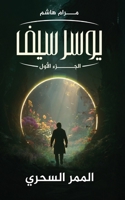 ??????? ????? ?????: ????? ?????? (Arabic Edition) 994865725X Book Cover