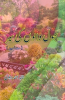 Phool waloN ki Sair: (Flower walk, Literary Essays) (Urdu Edition) 9369089756 Book Cover