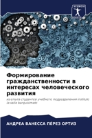 Формирование гражданственности в интересах человеческого развития: из опыта студентов учебного подразделения instituto la salle barquisimeto 6205941856 Book Cover