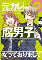 My Ex-Boyfriend Loves Boys' Love 03 B0H4Q3PCYV Book Cover