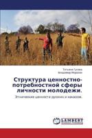 Struktura tsennostno-potrebnostnoy sfery lichnosti molodezhi.: Etnicheskie tsennosti russkikh i khakassov. 3846595225 Book Cover