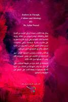 قبسات في الفكر والثقافة والأيديولوجيا 1780584679 Book Cover