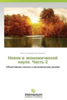 Novoe V Ekonomicheskoy Nauke. Chast' 2 3659982830 Book Cover