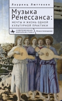 Music of the Renaissance: Imagination and Reality of a Cultural Practice B0CKBJQD99 Book Cover