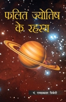 Falit Jyotish Ke Rahasya (???? ??????? ?? ?????) (Hindi Edition) 8128812327 Book Cover