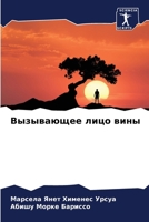 Вызывающее лицо вины 6206876357 Book Cover
