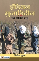 Indian Mujahideen Evam Bheetri Shatru 9352667174 Book Cover