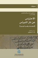 ???????? ?? ??? ??????? (2) (Arabic Edition) 1739522834 Book Cover